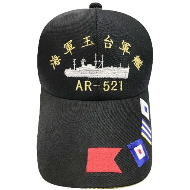 Kp軍品 國軍紀念小帽 軍便帽 海軍帽子a41 521玉台軍艦長旒旗布 蝦皮購物