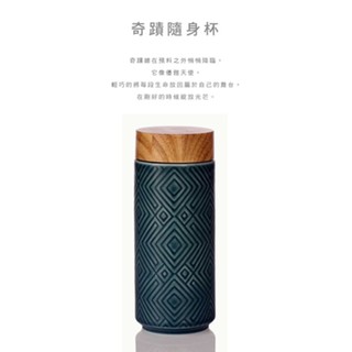 ACERA 乾唐軒活瓷 | 奇蹟隨身杯 / 大 / 特雙 / 仿木紋蓋 / 3色 現貨+預購 ［收藏天地］