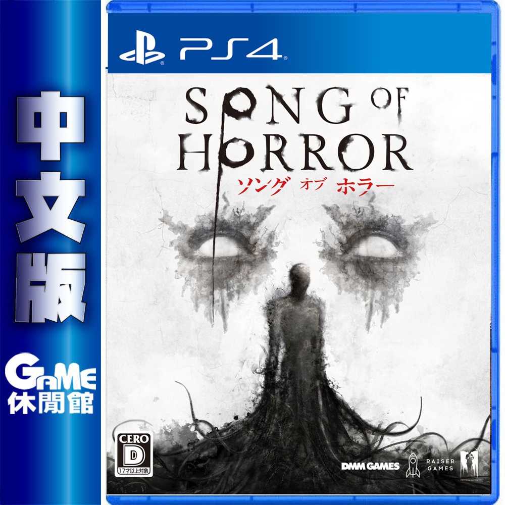 Ps4 恐怖之歌song Of Horror 中文版 現貨 Game休閒館 蝦皮購物