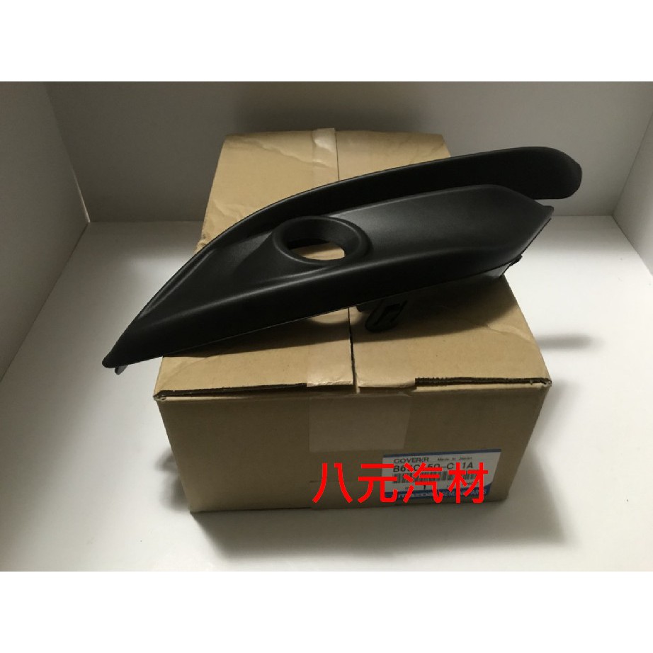 ®八元汽車材料® 16.08-19.07 Mazda 3 霧燈蓋/霧燈飾條(BN馬3) 全新品/正廠零件