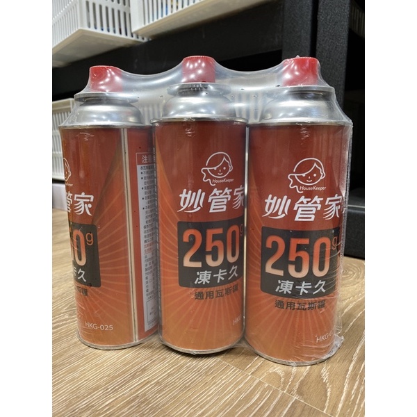 妙管家 通用瓦斯罐 250公克 卡式瓦斯爐 💖快樂買💖