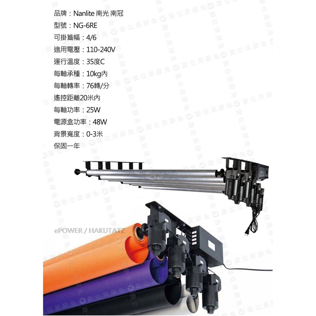 Nanguang 南冠ng 6re 六軸電動背景背景架攝影棚背景組不含鋁管 數位黑膠兔 蝦皮購物