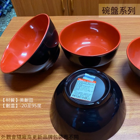 :::菁品工坊:::DHK2-68 67 54 紅黑 美耐皿 牛肉麵碗 湯碗 麵碗  塑膠 雙色 碗公泡麵碗 塑膠碗飯碗