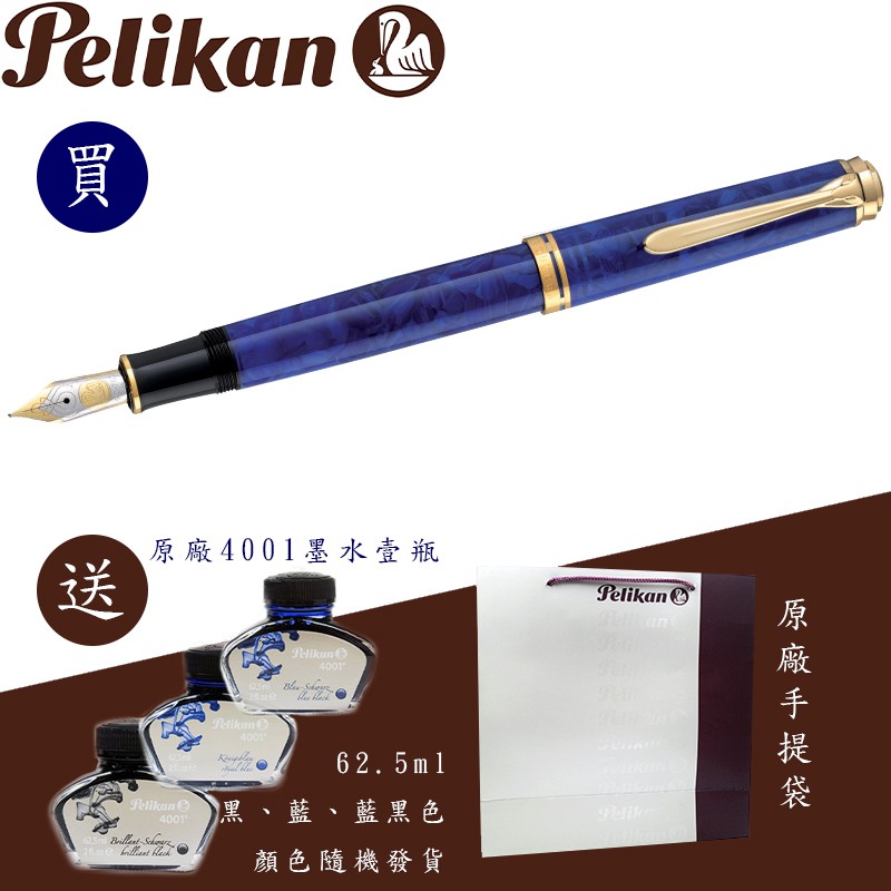 百利金 Pelikan M800 blue o blue 鋼筆（送原廠墨水&手提袋）