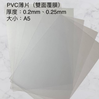 PVC透明片 0.2 0.25mm 塑膠透明片 透卡 拼貼卡 立體盒 高透PVC【𝕊𝕒𝕟𝕕𝕪の拼貼世界】