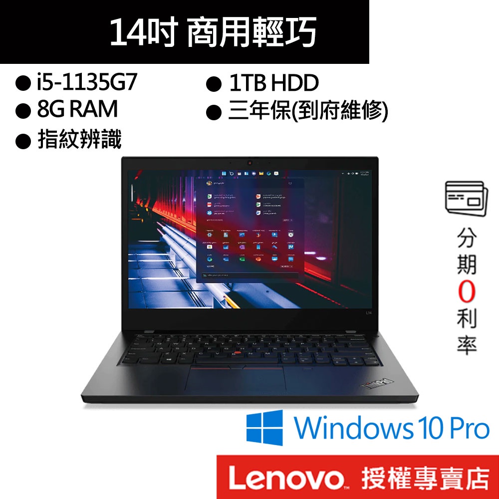 Lenovo 聯想 ThinkPad L14 Gen 2 i5/8G/1TB/14吋 效能筆電[聊聊再優惠]