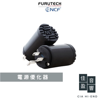 Furutech NCF Clear Line 電源優化器｜電源淨化器 ｜公司貨｜佳盈音響