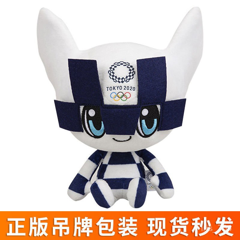 優選好貨 2020東京奧運會吉祥物毛絨玩具公仔miraitowa日本奧運紀念品娃娃 Vlgl