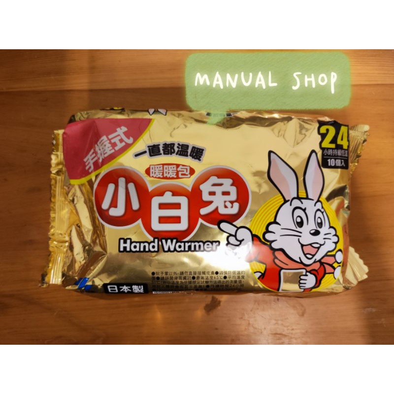 (限量現貨)日本製🇯🇵桐灰小白兔暖暖包(加強版24小時)10入/包