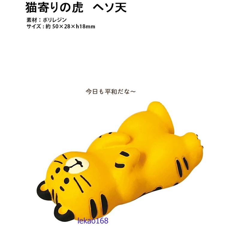 Decole Concombre加藤真治22年年賀正仰天老虎賀新年人偶配件擺飾組 12月新到貨 蝦皮購物