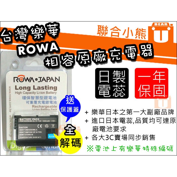 【聯合小熊】可用原廠充座 ROWA NIKON EN-EL15 EN-EL15a EN-EL15B 電池 Z6 Z7