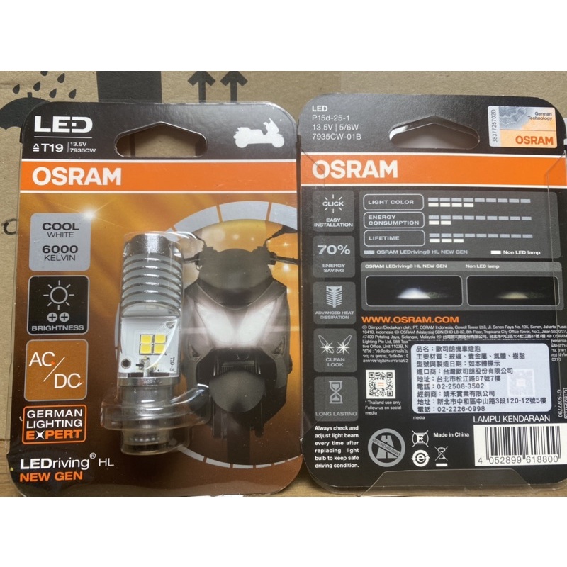 OSRAM LED 小皿 T19 6000k 白光2023 11月最新版上保固一年公司貨直流交流共用 歐司朗 osram