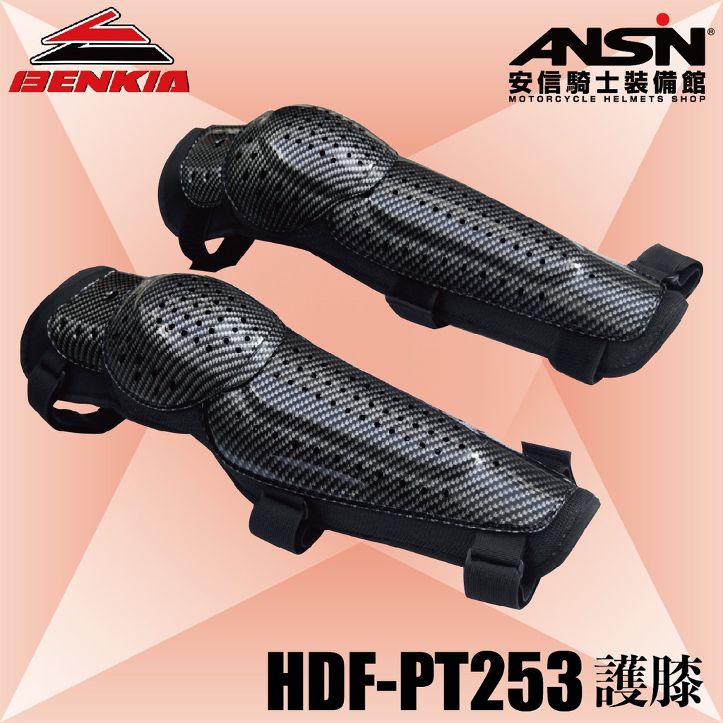 [安信騎士] BENKIA HDF-PT253 黑 護膝 護具 避震海綿 春夏款 彈性調節帶 透氣涼爽 HDFPT253