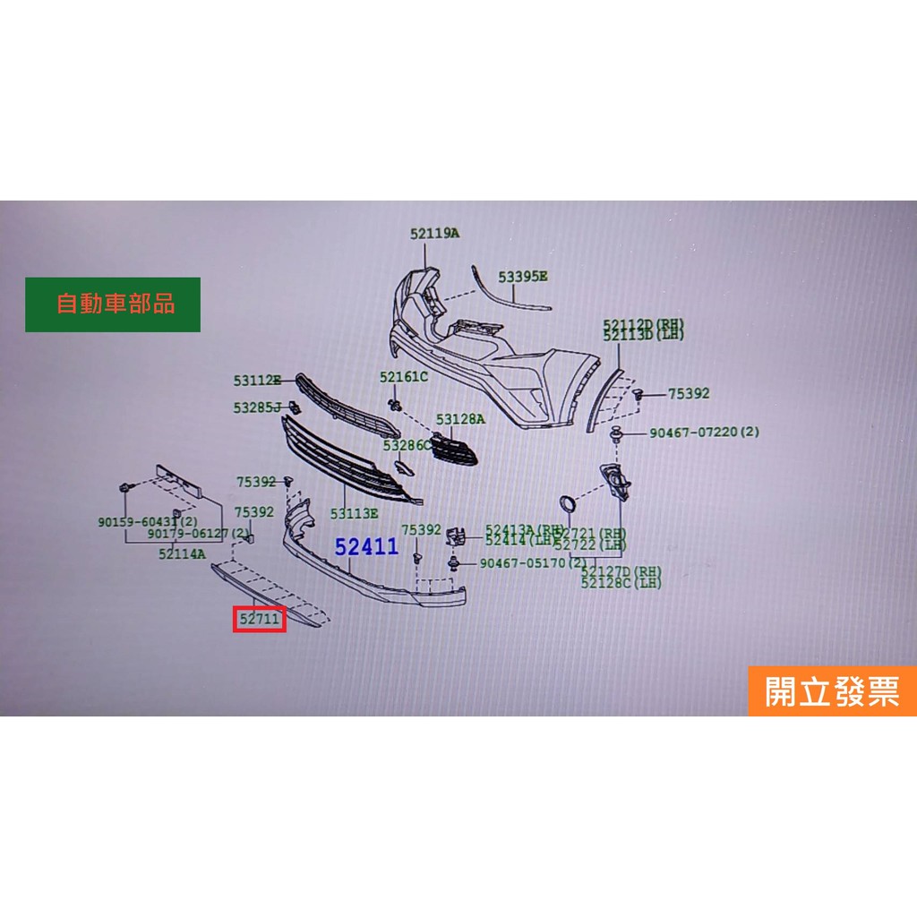 【汽車零件專家】豐田 RAV4 2.0 16-&gt;正廠 (前)保險桿飾條 保險桿下飾板 底盤下飾板  (雙北可代工)