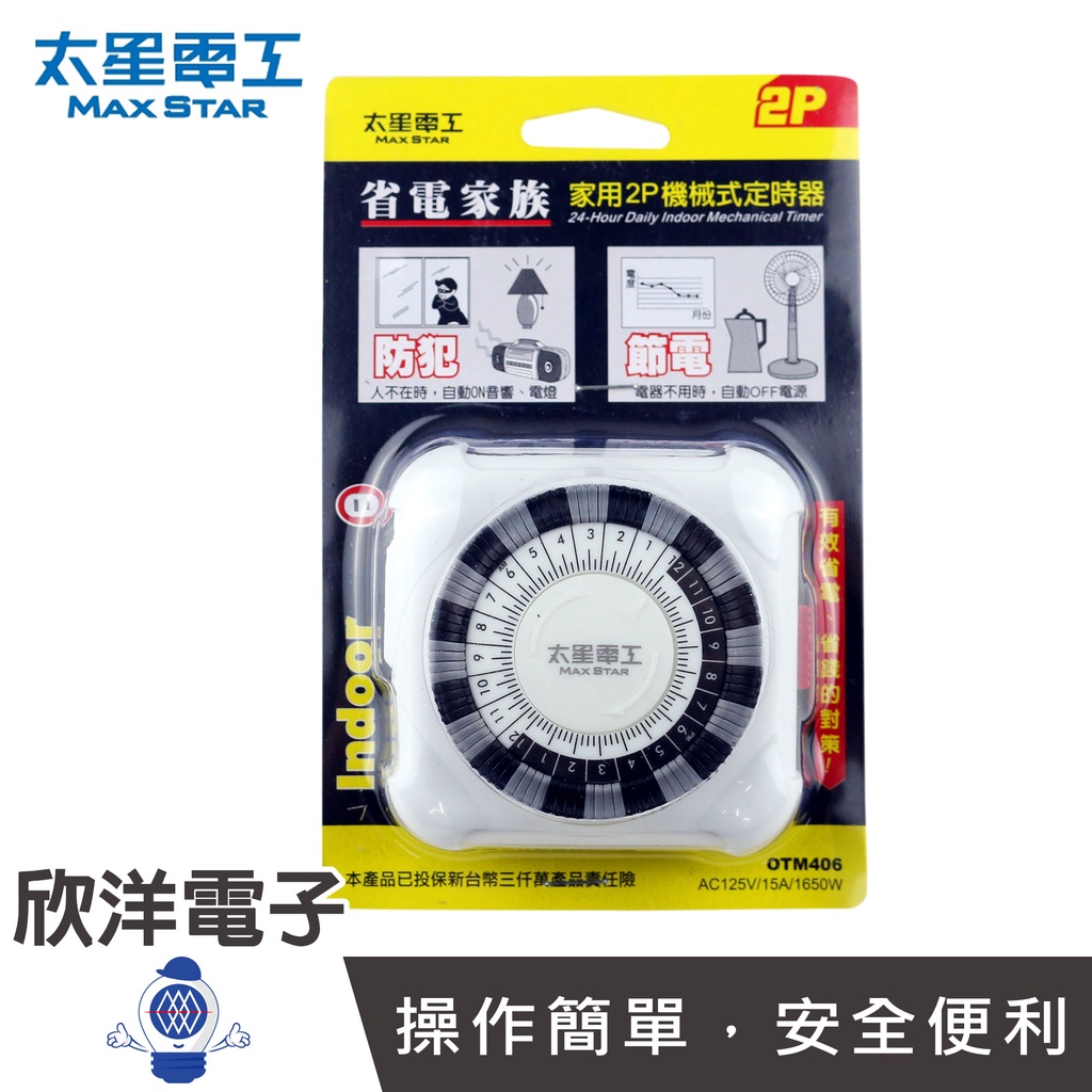 太星電工 定時器 省電家族家 2P 2孔 1插座機械式定時器 OTM406 計時器 24小時設定 節電好幫手 可設定開關