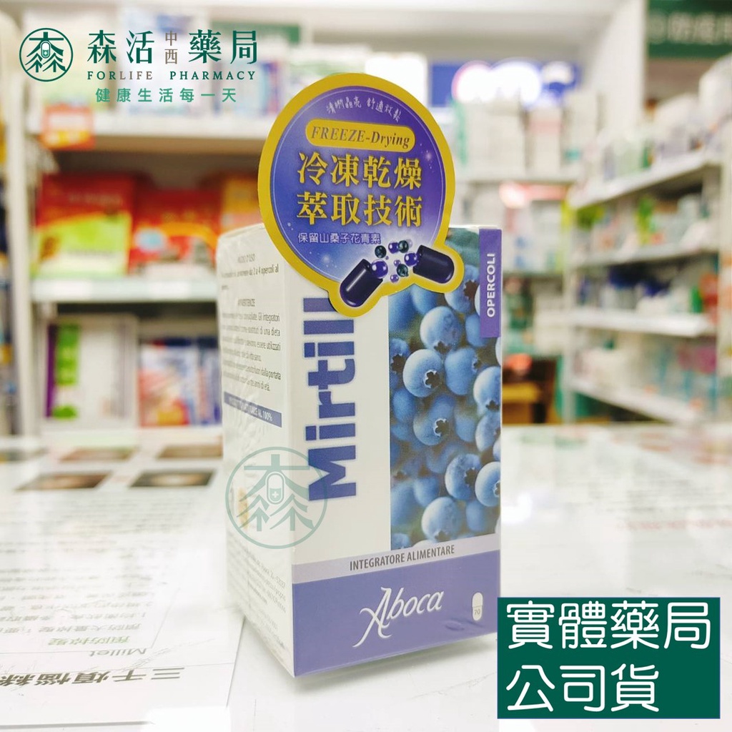 [免運] Aboca  維奇 山桑子膠囊 強化配方 70顆/瓶 義大利原裝進口 花青素 公司貨 ~