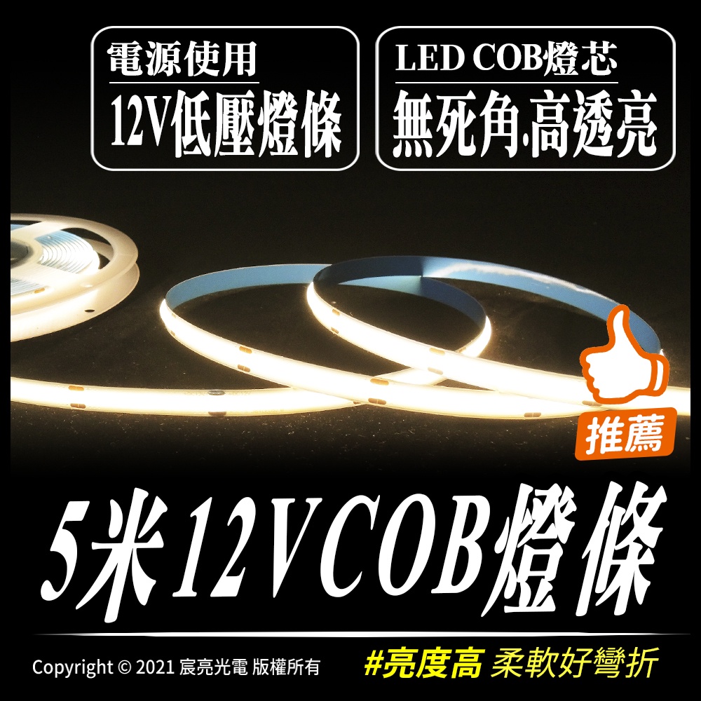 5米DC12V COB led白光 暖白光燈條/軟燈條 高亮度｜12V｜COB燈條 | 蝦皮購物
