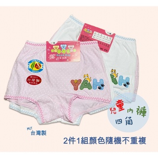 MIT台灣製 女童棉質四角內褲【衣莉思內著】2271