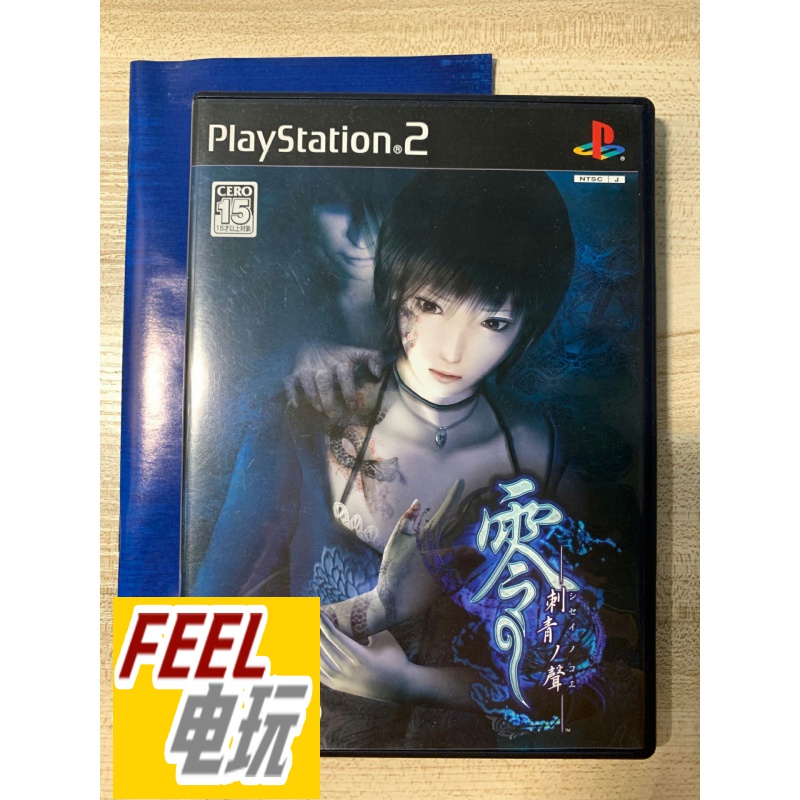 中古即納 {PS2}零 20050728 〜刺青の聲〜 シセイノコエ ゼロ 年中無休 〜刺青の聲〜 中古即納 {PS2}零 20050728 〜刺青の聲〜 シセイノコエ ゼロ 年中無休 〜刺青の聲〜