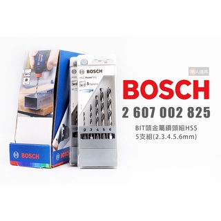 BOSCH 博世 2607002825 BIT頭金屬鑽頭組 HSS PointTeQ 5支組 六角柄 鐵工鑽工 鑽頭 鑽