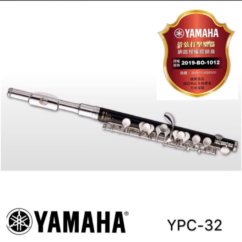 YPC-32 短笛 Yamaha全新公司貨(PICCOLO)～昇樂大盤商