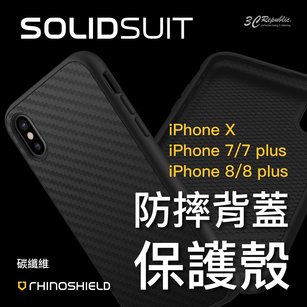 犀牛盾 iPhone SE2 SE3 X Xs XR  MAX 7 8 plus SolidSuit 保護殼 碳纖維