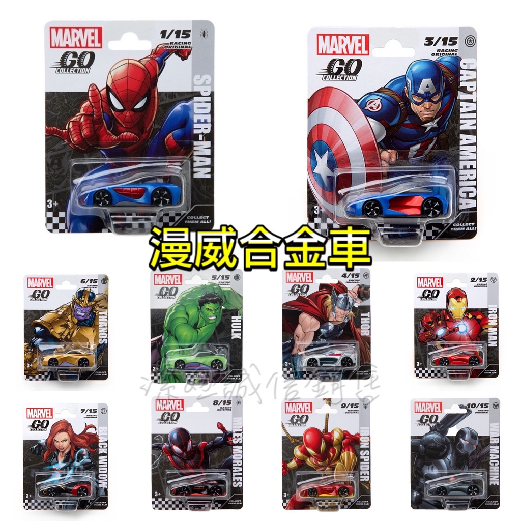 MARVEL合金車1-3彈💗GO COLLECTION 漫威 小汽車 蜘蛛人 鋼鐵人 軌道組 發射器 多美 tomica