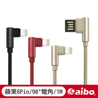 Golf 雙面USB 轉 Apple 8Pin 90度轉角 布藝編織快充線(1M) 【現貨】