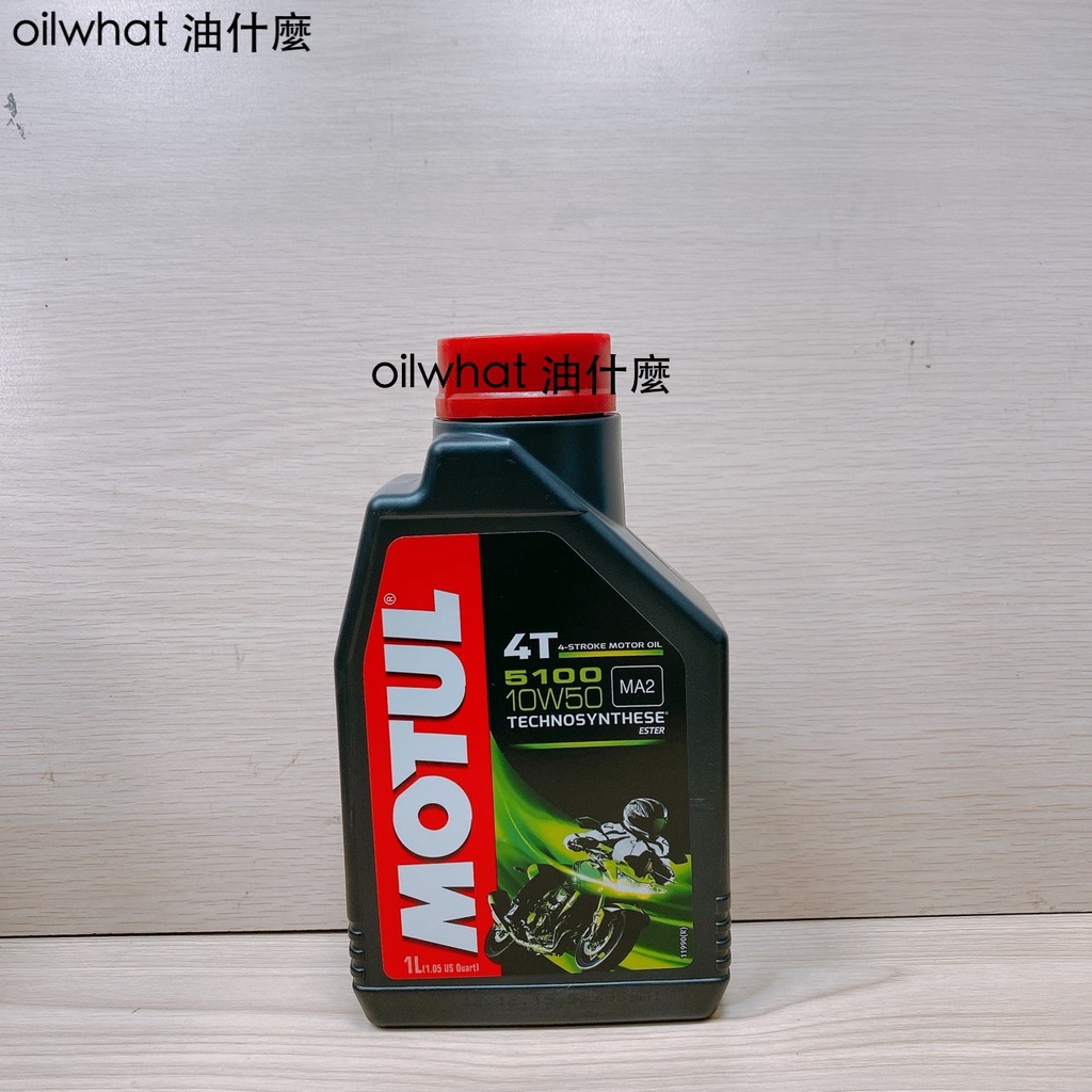 油什麼 法國製 魔特 MOTUL 5100 10W50 10W-50 犘特 10W40  機車 機油 4T MA2 酯類