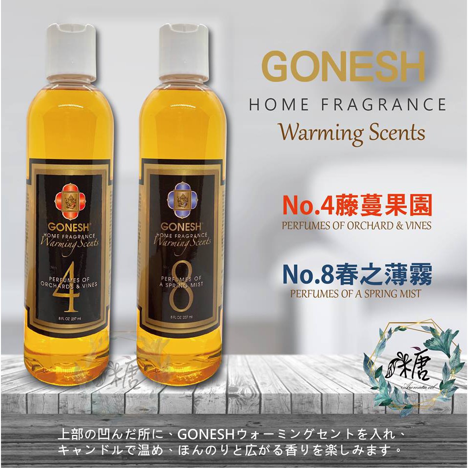 美國GONESH空間薰香精油No.8春之薄霧 水氧機適用 油性精油 8號芳香精油 薰香燈 蠟燭燭台 蝦皮購物