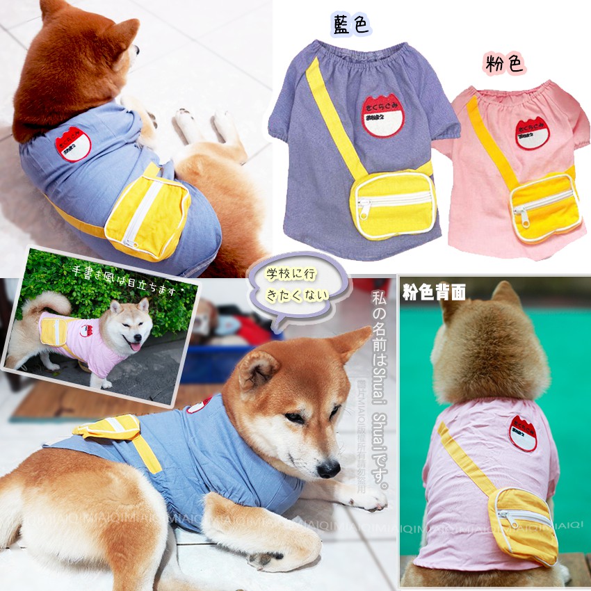 現貨 狗狗背包式幼稚園造型外出衣 柴犬衣服狗狗衣服寵物衣服 蝦皮購物