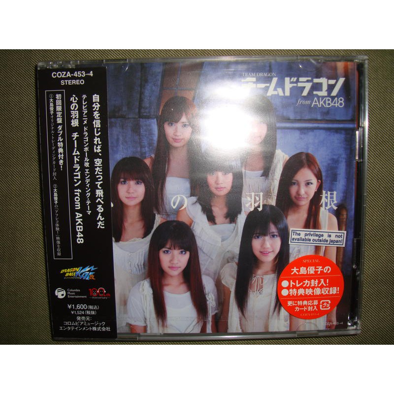 AKB48 心的羽根 Team七龍珠Ver. 大島優子 CD+DVD 初回限定盤 全新未拆 日版