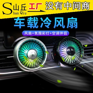 【送USB線】氣氛燈 車用空調風扇 FB同款 LED 夏天汽車空調風扇 USB車用電風扇 車用超強風空調風扇 車內感應扇