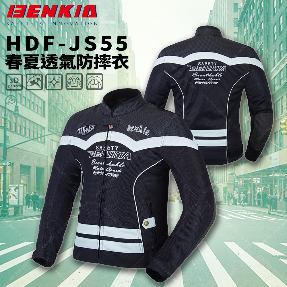 [安信騎士] BENKIA HDF-JS55 黑灰 春夏 防摔衣 七件式護具 透氣 騎士服 車衣