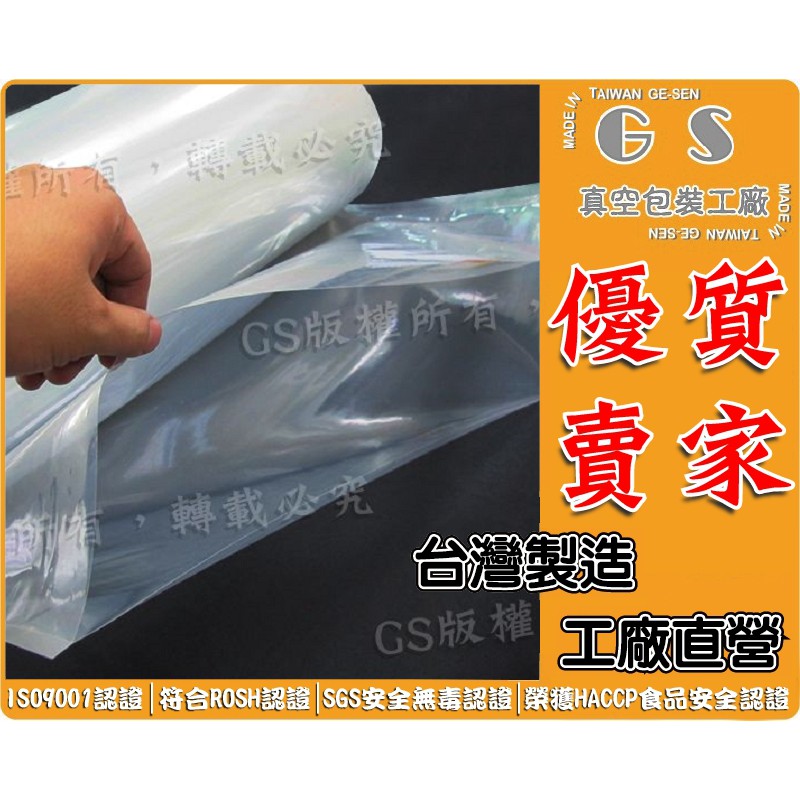 GS-B189 袋狀真空膜卷55cm*200M*厚度0.15 / 1捲 厚款 7900元 塑膠軟管、膠帶工廠、OPP袋