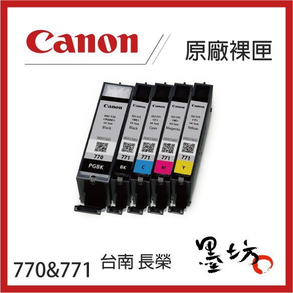 【墨坊資訊-台南市】CANON 原廠裸裝墨水匣 PGI-770 CLI-771 五色一組 TS5070 / TS6070