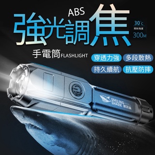 【臺灣6h出貨】應急手電 強光防水變焦多功能 超亮防身 微笑鯊迷你手電筒 停電應急照明女生宿舍旅行戶外登山露營騎行手電