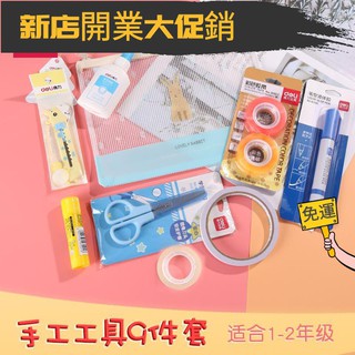 臺灣自營！☞♝得力學生手工工具套裝安全剪刀雙面膠小學生1-2年級DIY手工製作材料工具整套兒童手工剪紙工具包拉鏈袋