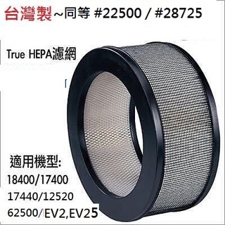 二合一(#H22500)適用於 Honeywell 17400,18400,17440,12520,62500.EV25