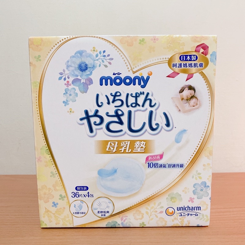 《全新》Moony母乳墊/溢乳墊 36片4包入