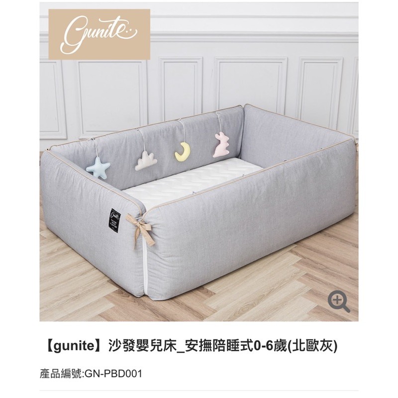gunite沙發嬰兒床. ～安撫陪睡式0-6歲(北歐灰)