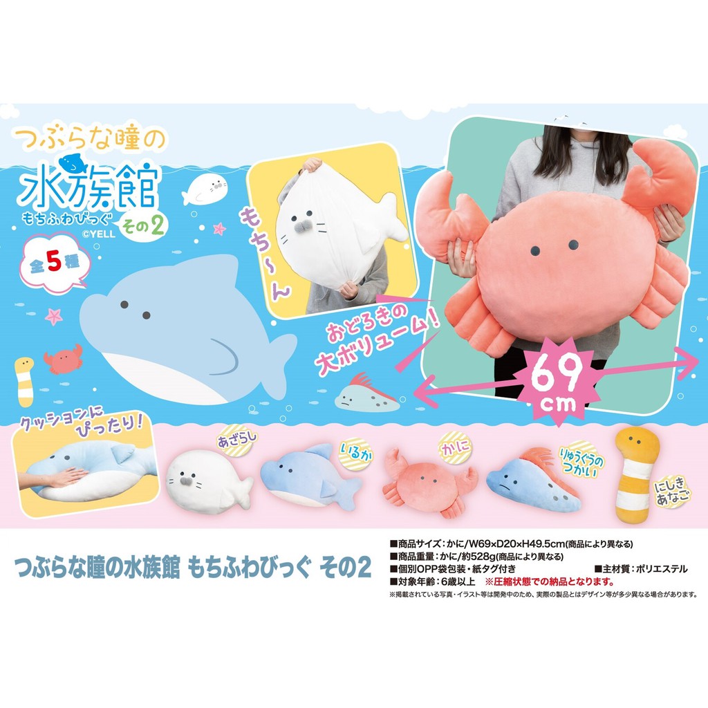 日本景品🌟新 巨大!! 螃蟹 海豚 皇帶魚 海豹 花園鰻 海洋生物 海洋館 麻糬 抱枕 靠枕 圓圓眼 新增第2彈!!