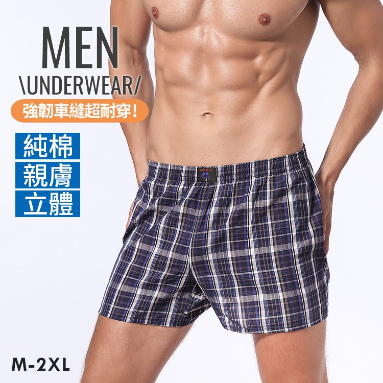 【現貨速出】純棉格紋內褲 寬鬆男內褲 四角褲 平口褲 內褲 透氣舒適【LD333】綾羅綢緞