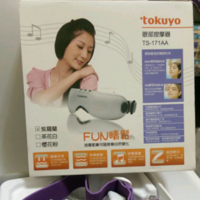 Tokuyo眼部按摩器