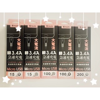 現貨 高性能急速充電線 Micro USB 3.4A 手機 平板 充電線 Android 【手機周邊大平台】