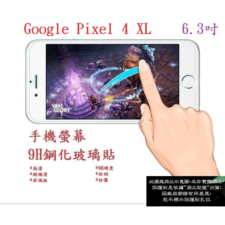 BC【9H玻璃】Google Pixel 4 XL 6.3吋 9H非滿版玻璃貼 硬度強化 鋼化玻璃 疏水疏油