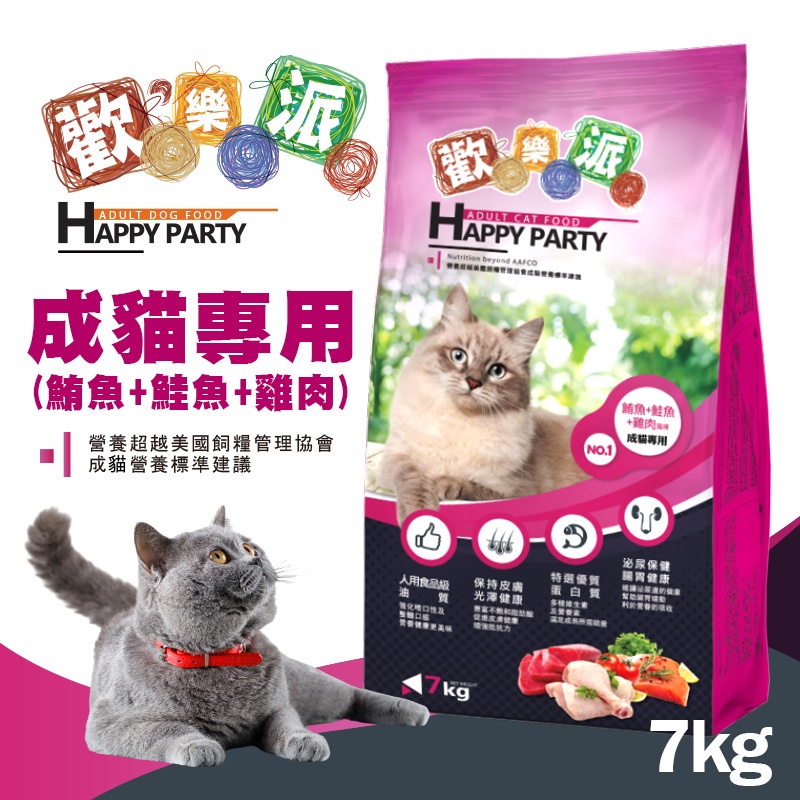 【歡樂派貓乾糧/鮪魚+鮭魚+雞肉-7kg(粉)】成貓飼料 挑食貓飼料 寵物食品 高評價 平價 便宜 台灣製