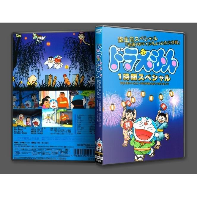 日漫碟片 哆啦a夢14生日特別篇 地底100哩小型大作戰 日語中字 Dvd 蝦皮購物