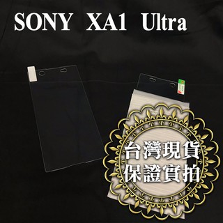 現貨免等 | 現貨實拍 | SONY XA1U XA1 Ultra |‎ 9H鋼化玻璃保護貼