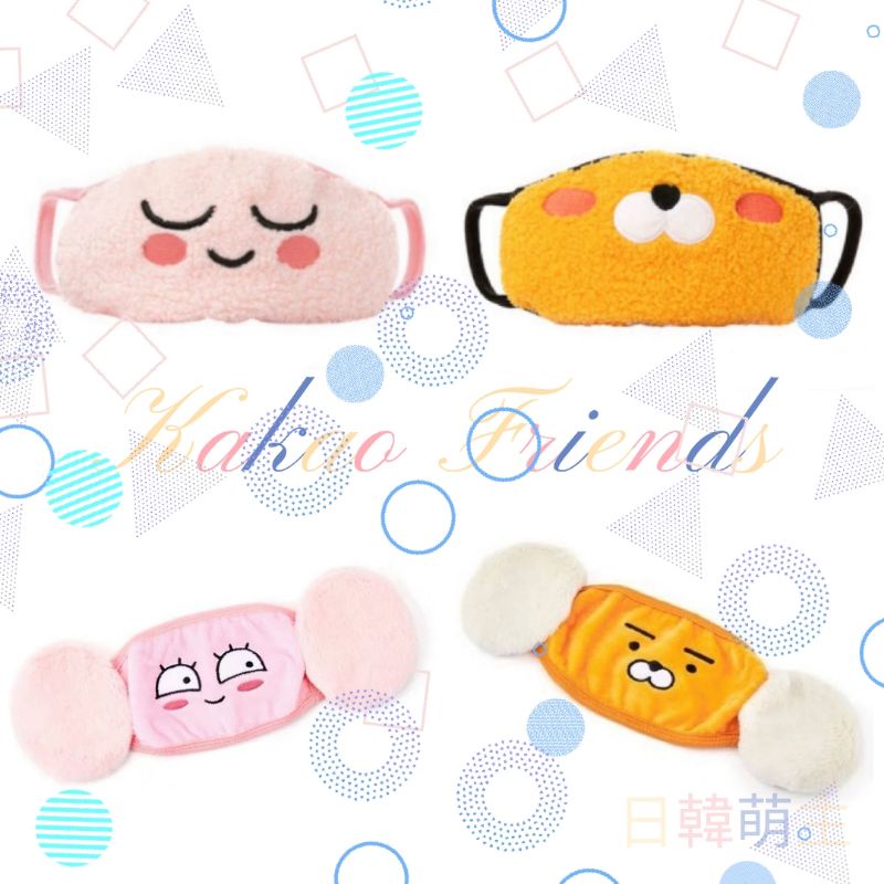 《現貨》Kakao Friends 棉質口罩